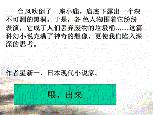 《喂——出来》参考课件1 (2).ppt