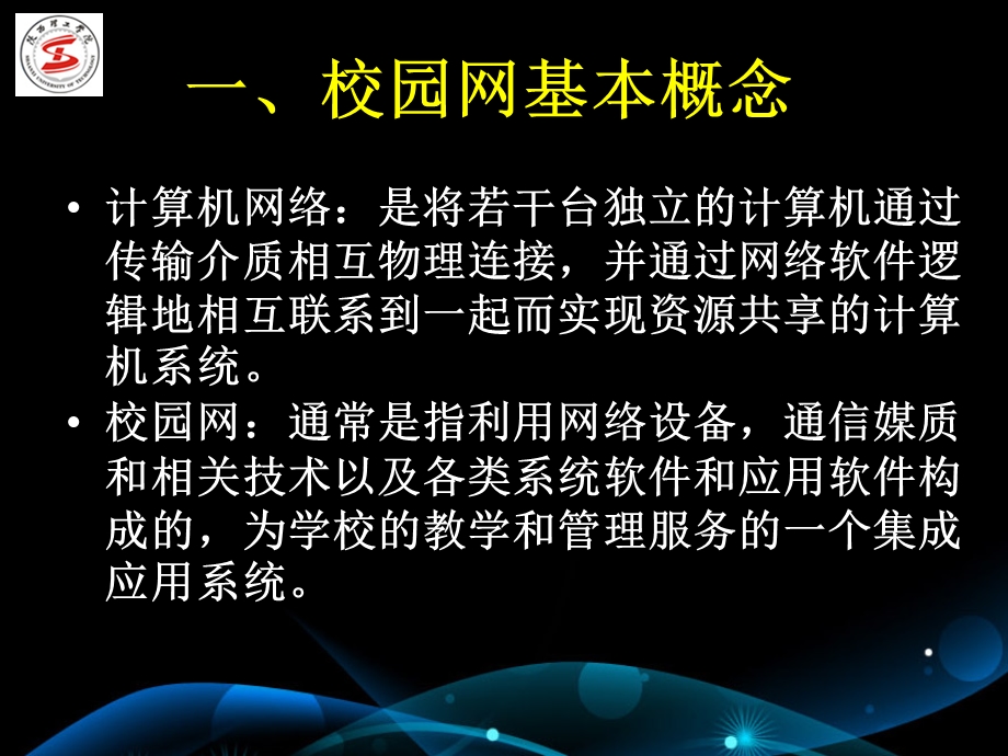 第6章学校现代教育技术环境.ppt_第3页