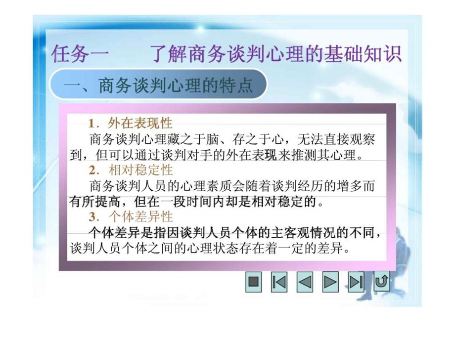 项目七商务谈判心理.ppt_第2页