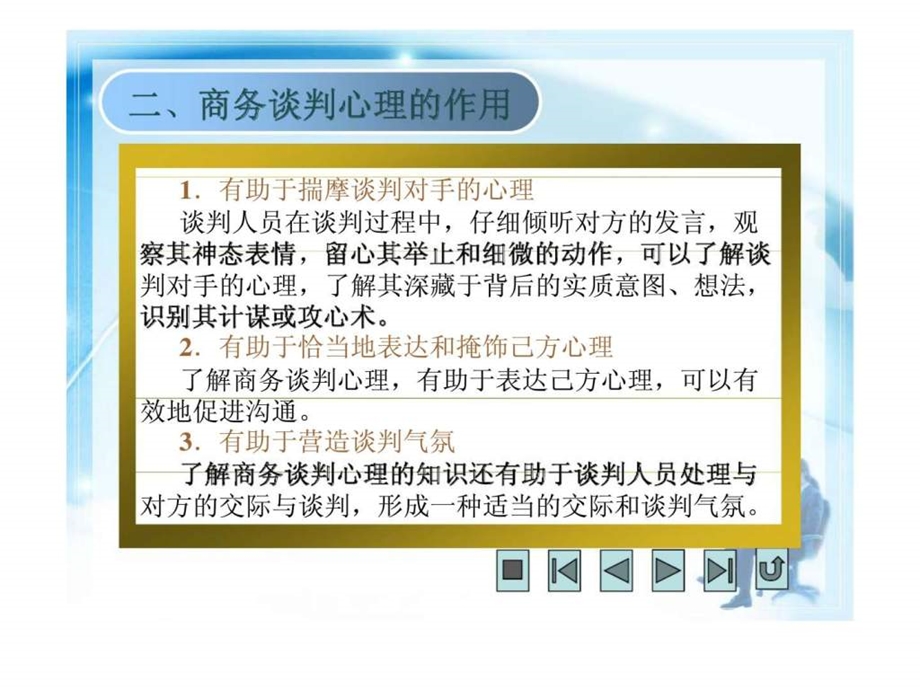 项目七商务谈判心理.ppt_第3页