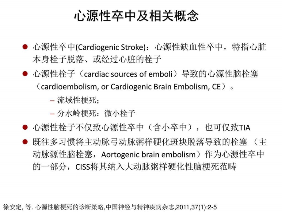 心源性卒中的诊断及预防图文.ppt.ppt_第3页