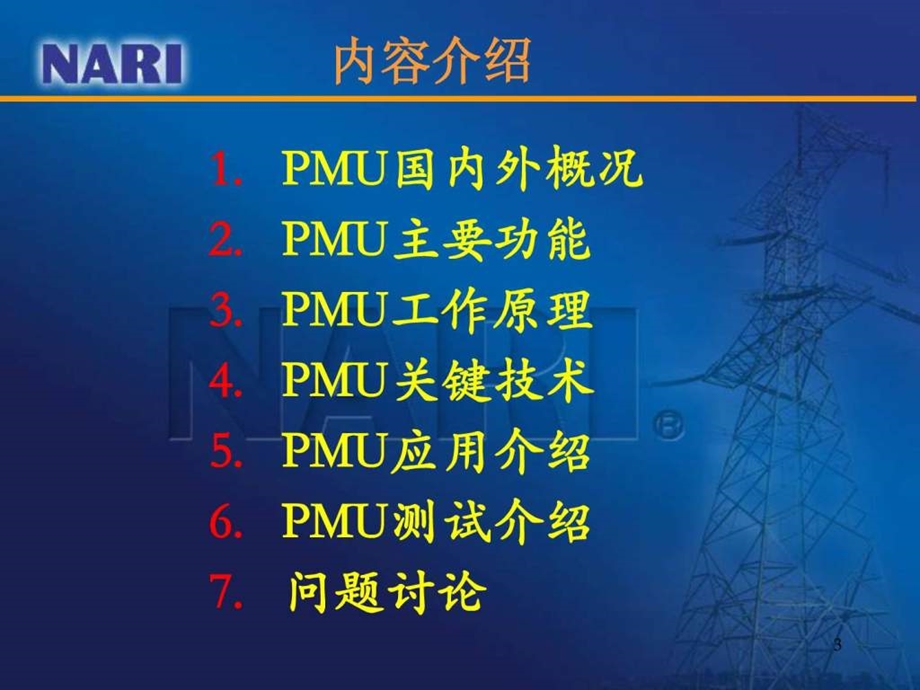 PMU构成及原理讲课华北0604111603776574.ppt.ppt_第3页