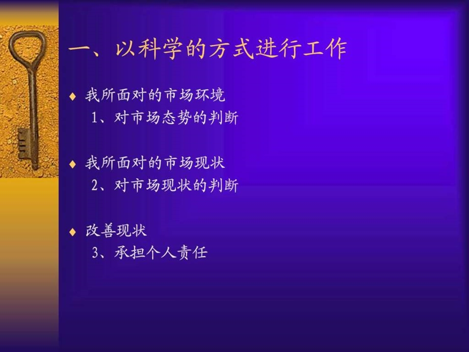 职业思考力以科学的方式进行工作9.18图文.ppt_第2页