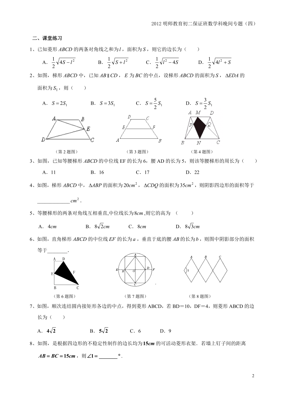 专题四：梯形+四边形综合.doc_第2页