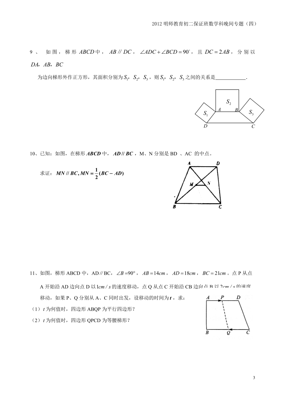 专题四：梯形+四边形综合.doc_第3页