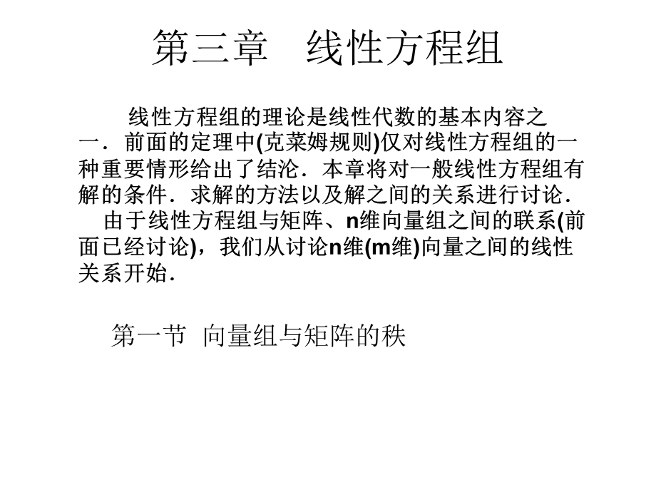 线性代数课件线性方程组.ppt_第1页