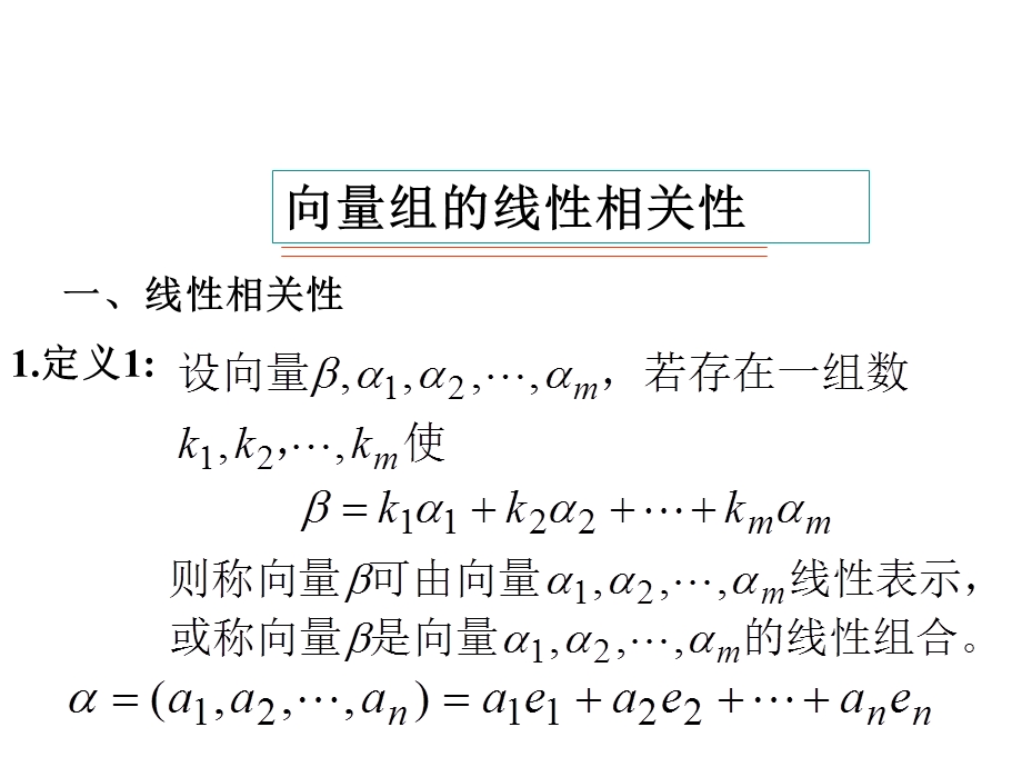 线性代数课件线性方程组.ppt_第3页