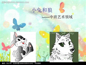 幼儿音乐活动小兔和狼图文.ppt.ppt