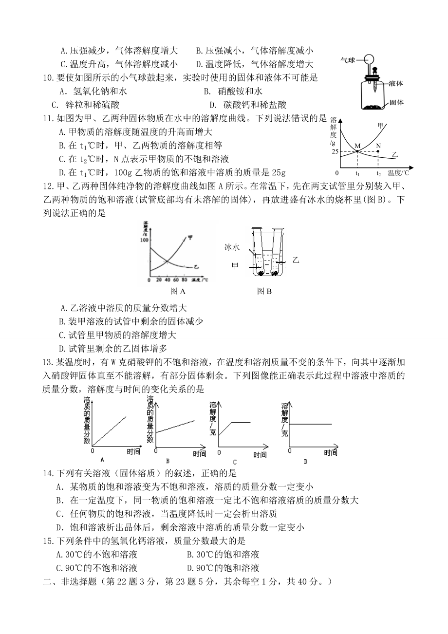 九年级化学第九单元检测题(2011届).doc_第2页