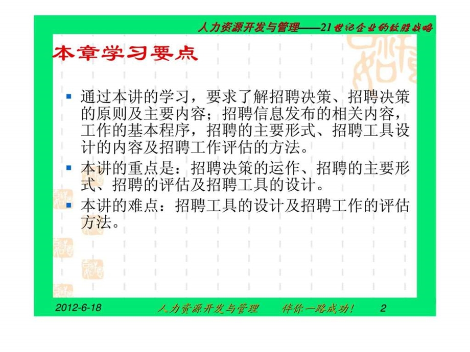 人力资源吸收员工招聘.ppt_第2页