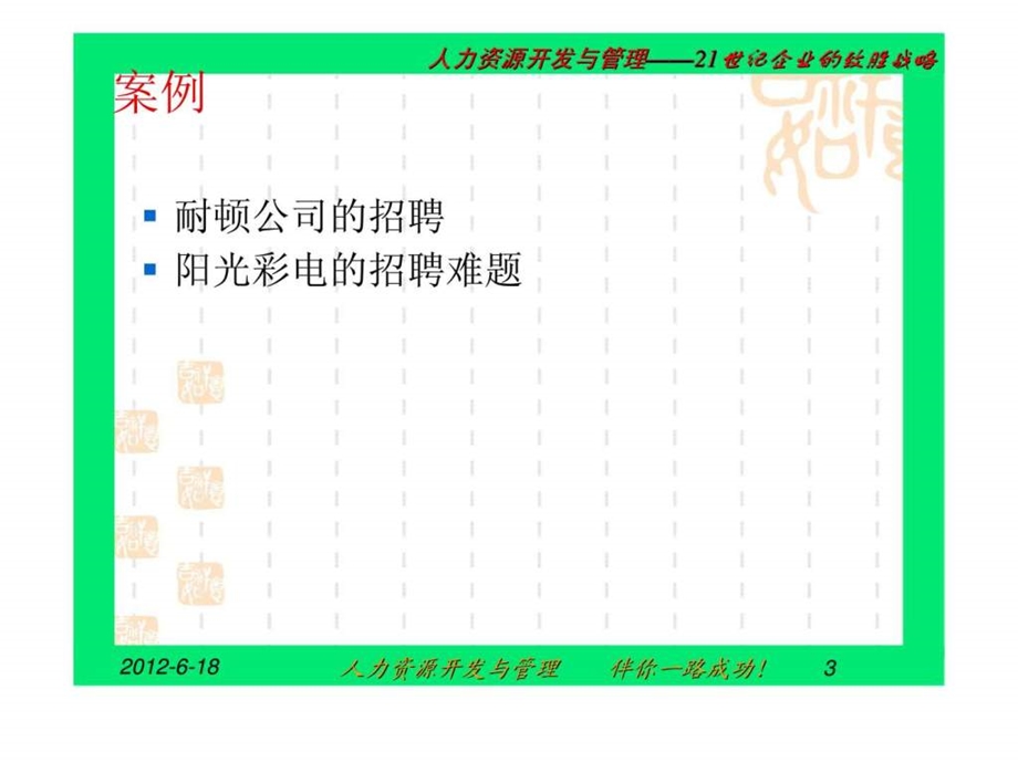 人力资源吸收员工招聘.ppt_第3页