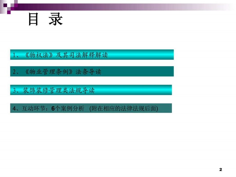 物业法律导读1.ppt.ppt_第2页