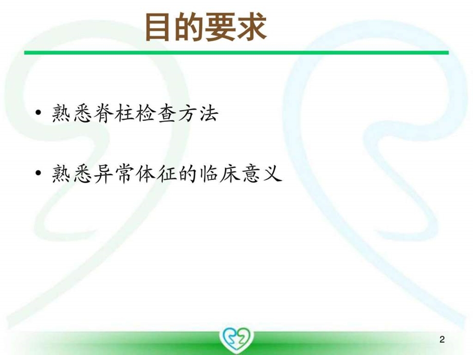 体格检查脊柱图文.ppt.ppt_第2页