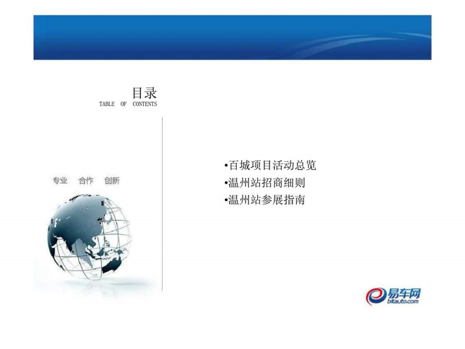 易车百城乐车Go温州站经销商招商手册.ppt_第2页