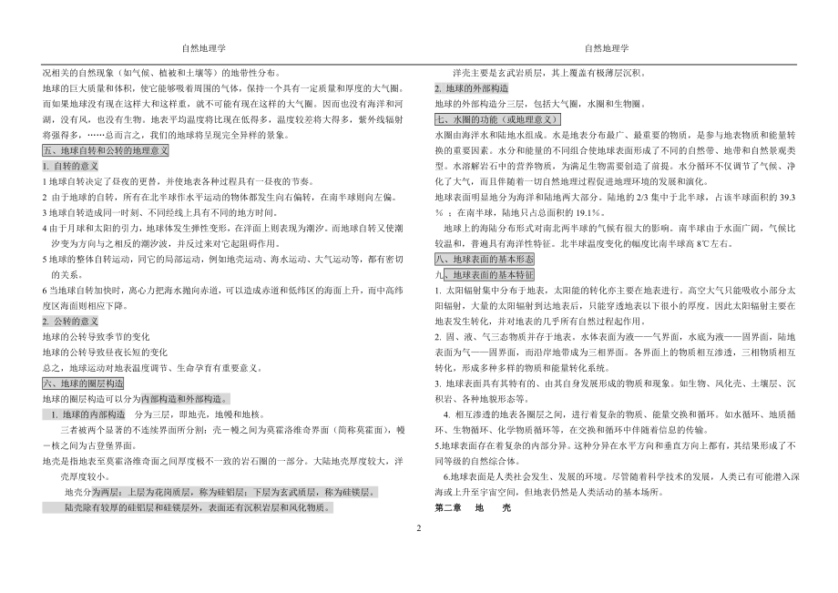 自然地理学考研复习材料(1).doc_第2页