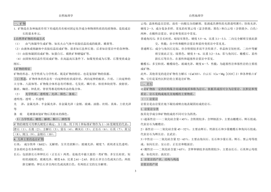 自然地理学考研复习材料(1).doc_第3页