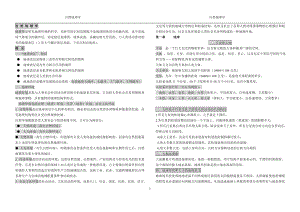 自然地理学考研复习材料(1).doc