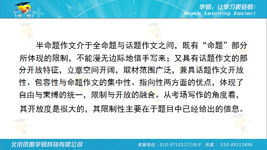 作文审题构思分类指导第五讲立足已有巧妙补全——“半命题”式作文.ppt_第2页