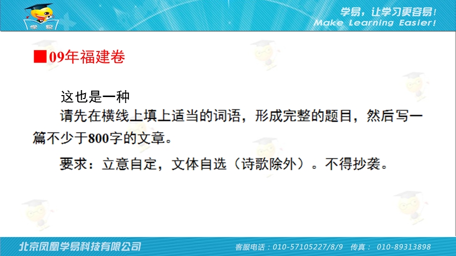 作文审题构思分类指导第五讲立足已有巧妙补全——“半命题”式作文.ppt_第3页