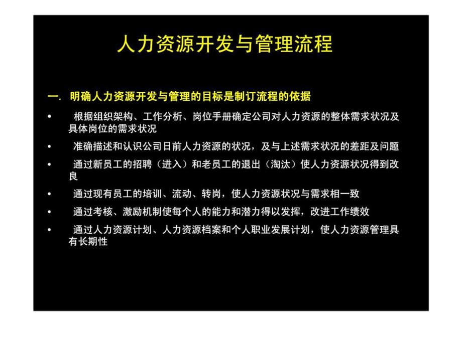 人力资源开发与管理流程.ppt_第1页