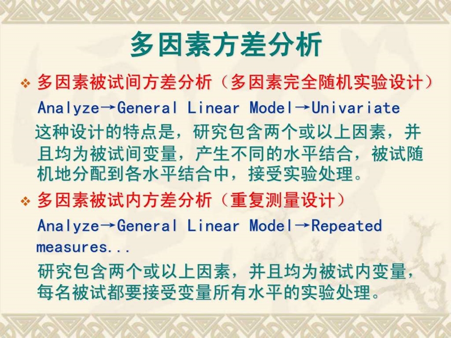 多因素方差分析的SPSS操作.ppt_第3页