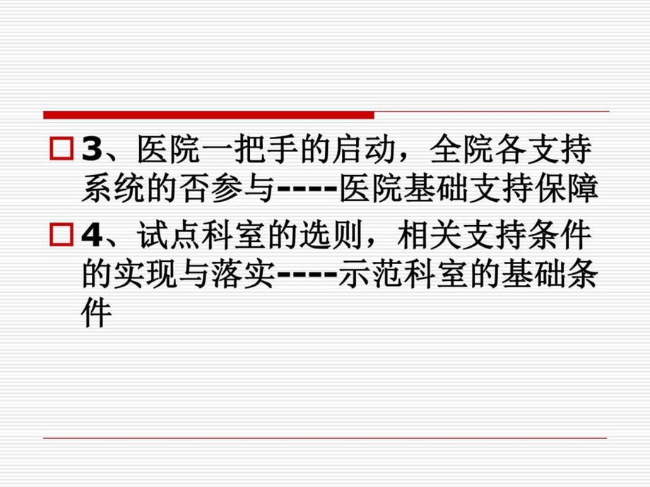 责任护士与优质护理服务李冰老师课件图文.ppt.ppt_第3页