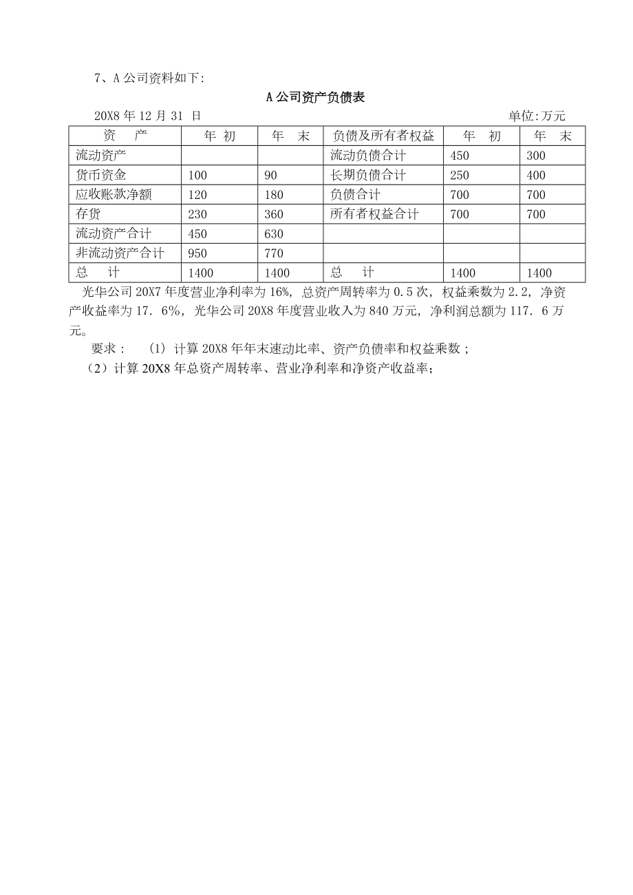 财务分的析题目.doc_第3页