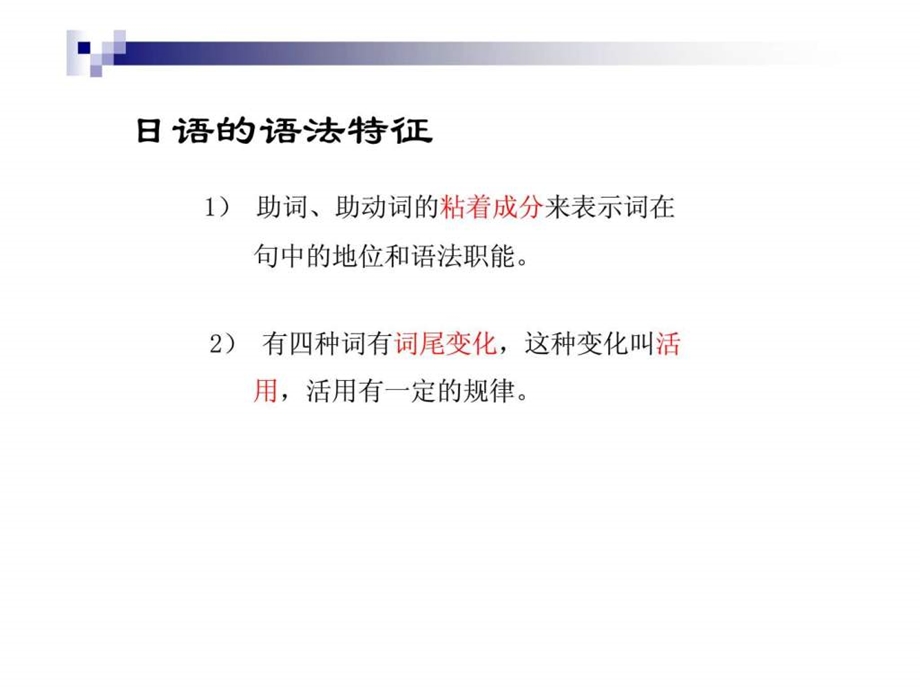 日语基本语法句型大全最权威全面的日文语法.ppt.ppt_第3页