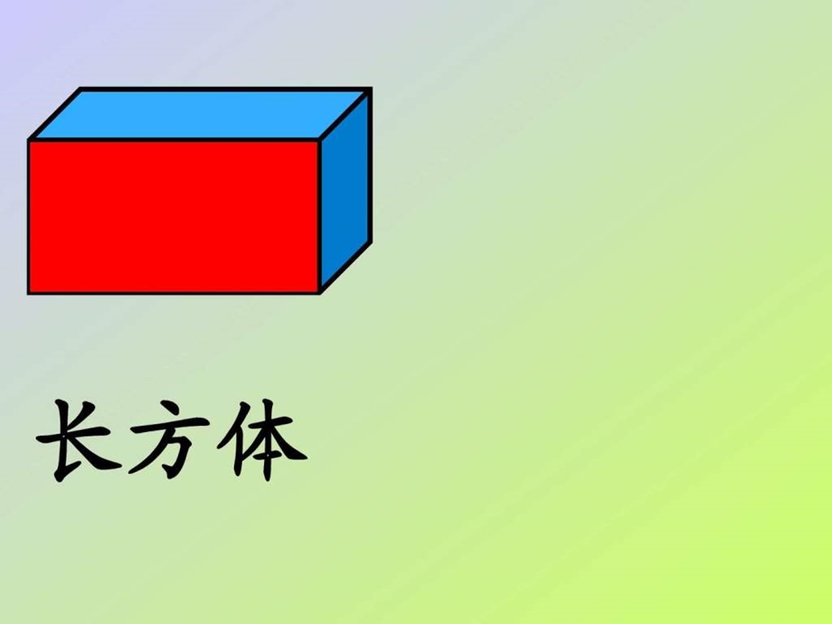 长叫魏驼叫蔚em认识.ppt.ppt_第3页