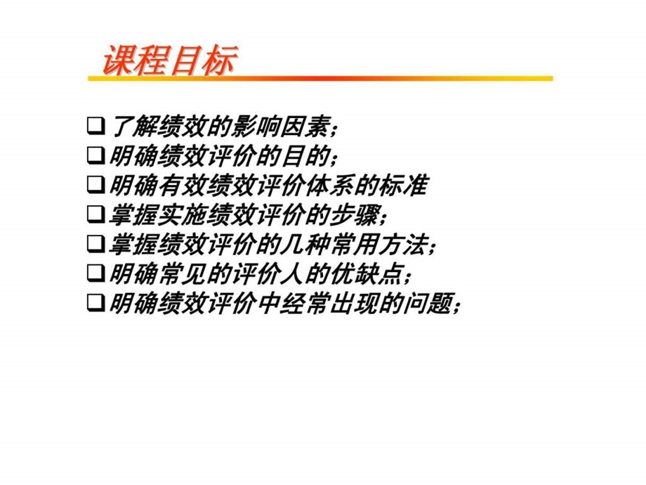 员工绩效考核程序.ppt_第2页