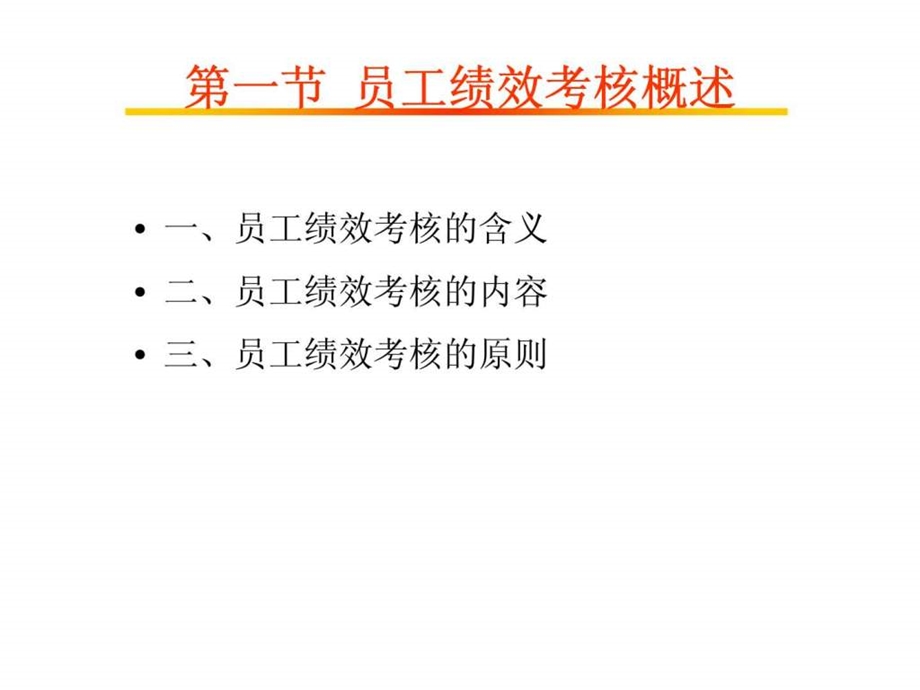 员工绩效考核程序.ppt_第3页