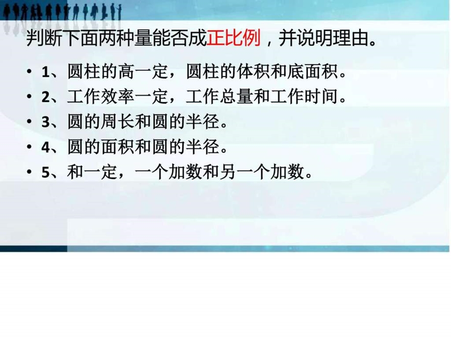 认识正比例图像.ppt.ppt_第2页