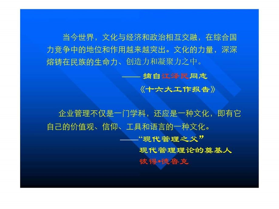 企业文化专题研讨ppt52图文.ppt.ppt_第2页