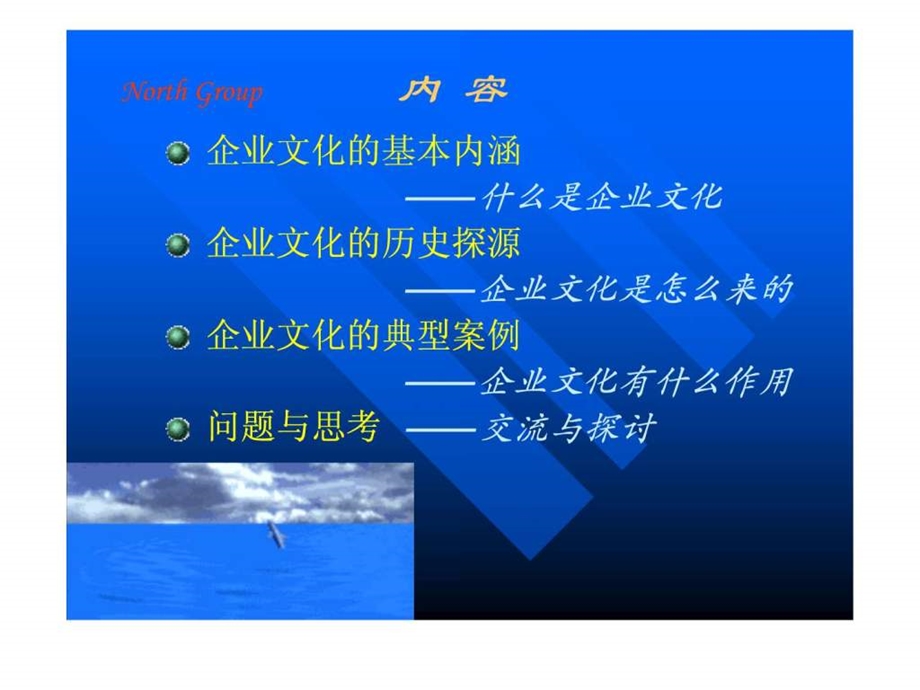 企业文化专题研讨ppt52图文.ppt.ppt_第3页