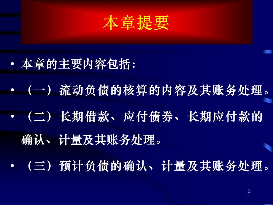 第十章负债ppt课件.ppt_第2页