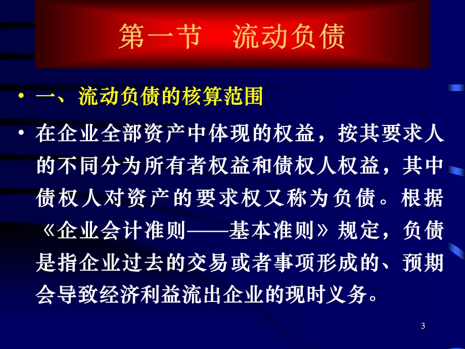 第十章负债ppt课件.ppt_第3页