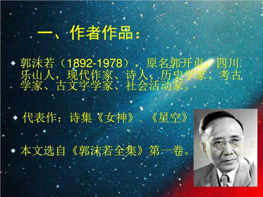 天上的街市PPT图文1598925201.ppt.ppt_第3页