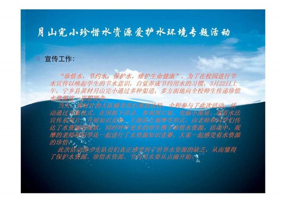 珍惜水资源爱护水环境1.ppt.ppt_第2页