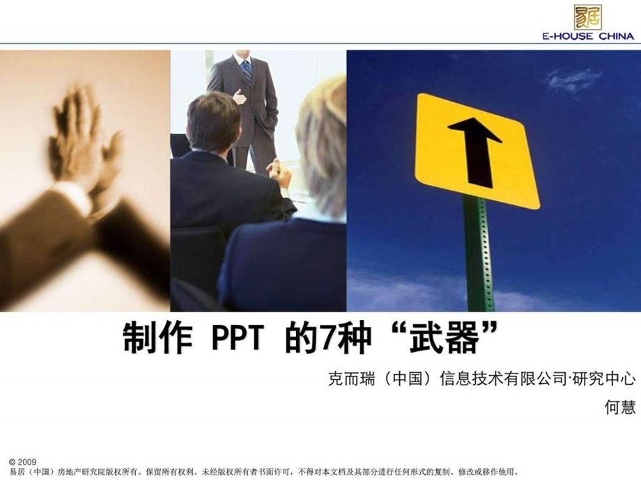 培训资料ppt设计七武器.ppt_第1页