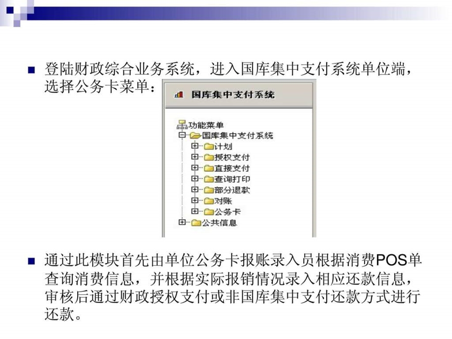 公务卡结算网上操作实务.ppt_第2页