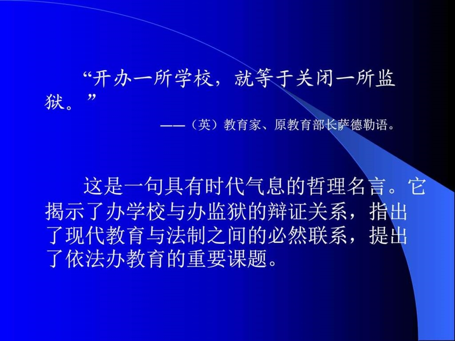 中小学教师教育政策法规知识培训PPT课件图文.ppt.ppt_第2页