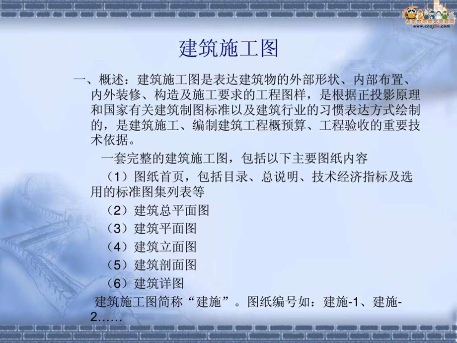 如何看建筑施工图户型图总平图.ppt.ppt_第2页