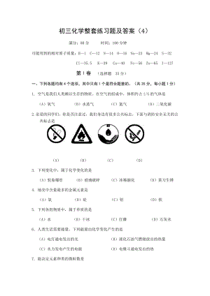 初三化学整套练习题及答案 (2).doc