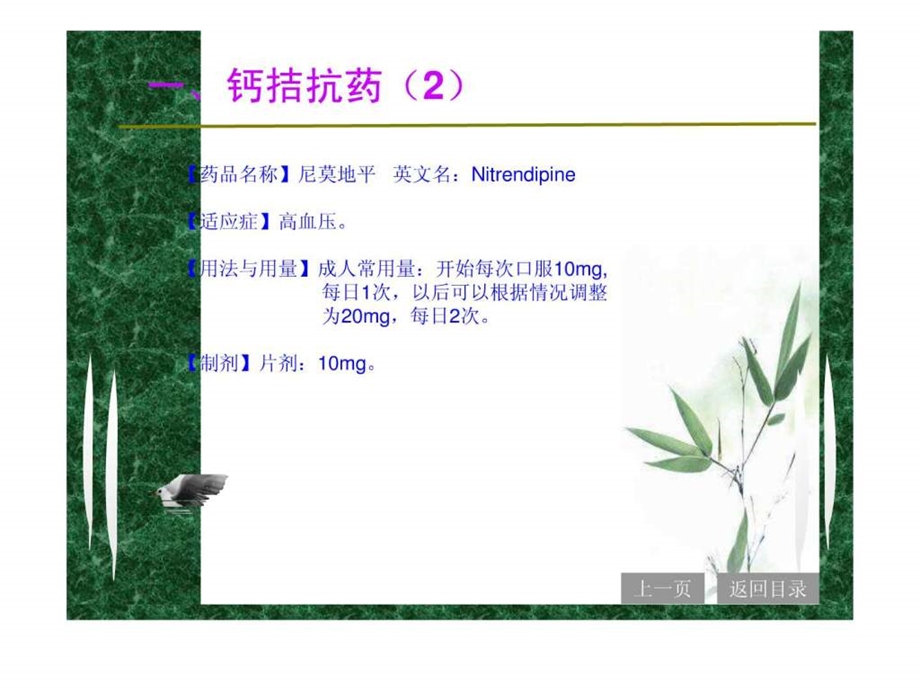 医药商品.ppt.ppt_第3页