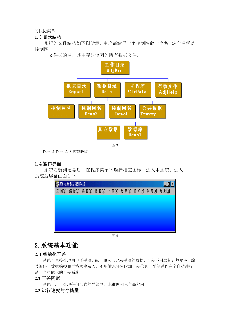 测量平差实阳验指导.doc_第2页