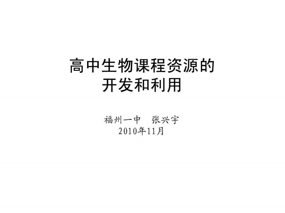 课程资源的开发和利用.ppt_第1页