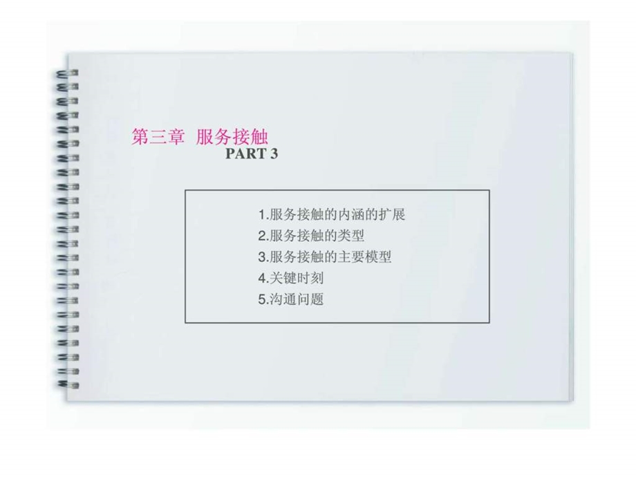 服务设计管理.ppt_第2页