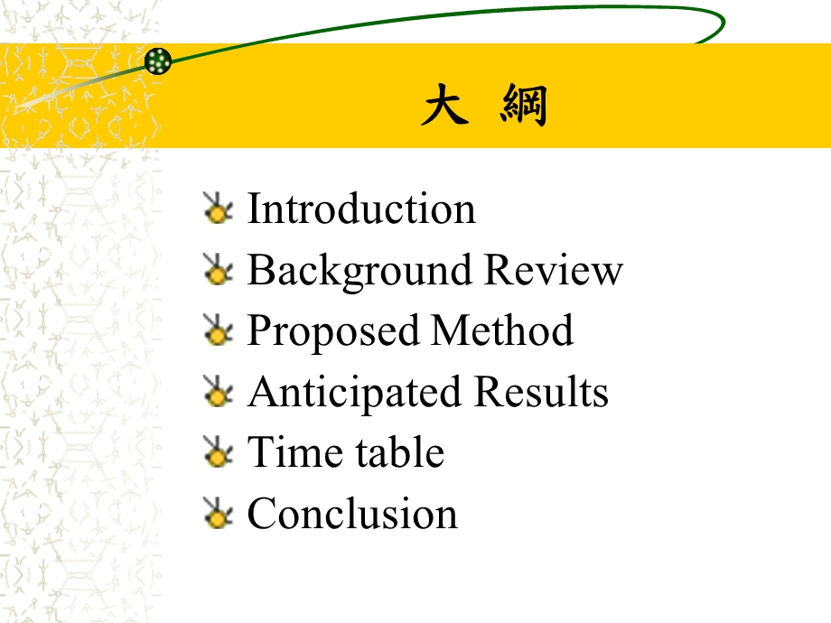 護生資訊管理網站.ppt_第2页