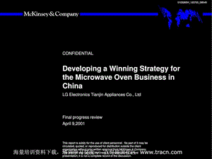 麦肯锡天津LG发展战略咨询报告英文.ppt