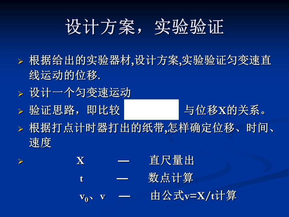 匀变速直线的位移公式.ppt_第3页